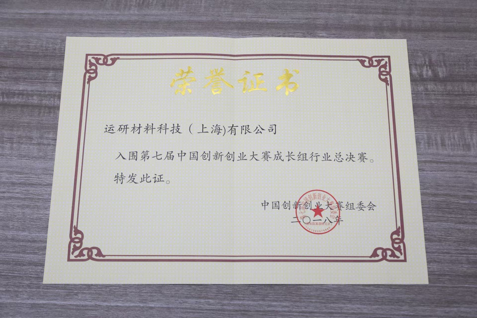 荣誉证书1